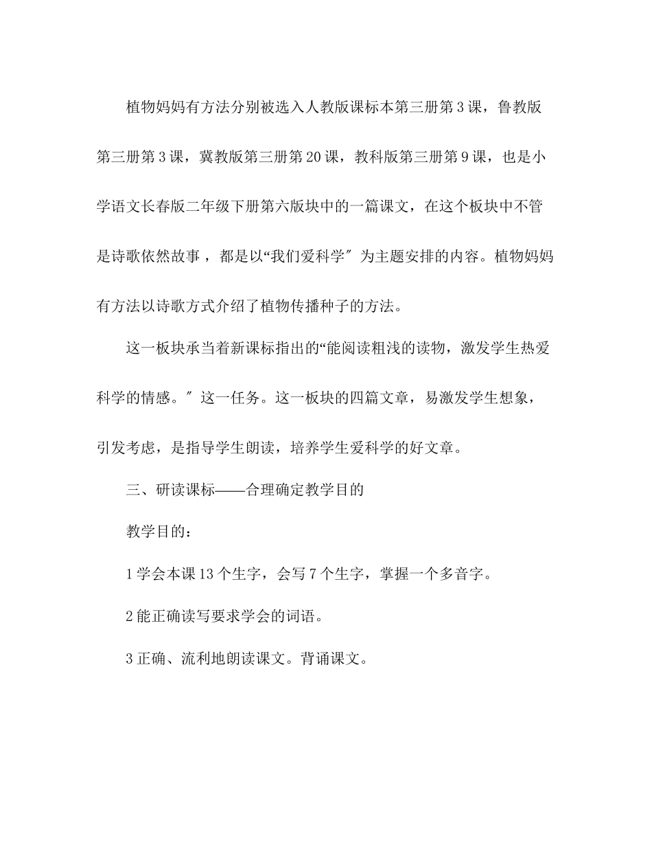 2023年教案人教版小学二级《植物妈妈有办法》电子教材.docx_第2页