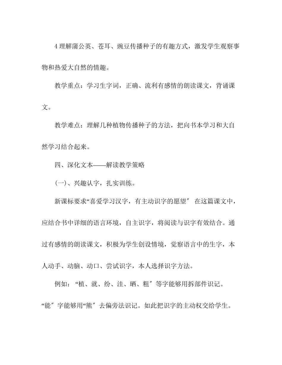2023年教案人教版小学二级《植物妈妈有办法》电子教材.docx_第3页