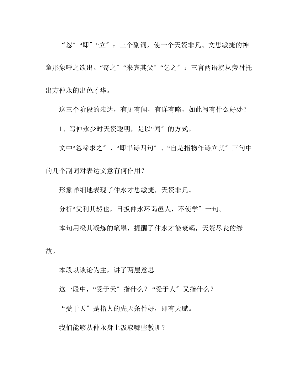 2023年教案伤仲永课件人教版七级下册语文.docx_第3页