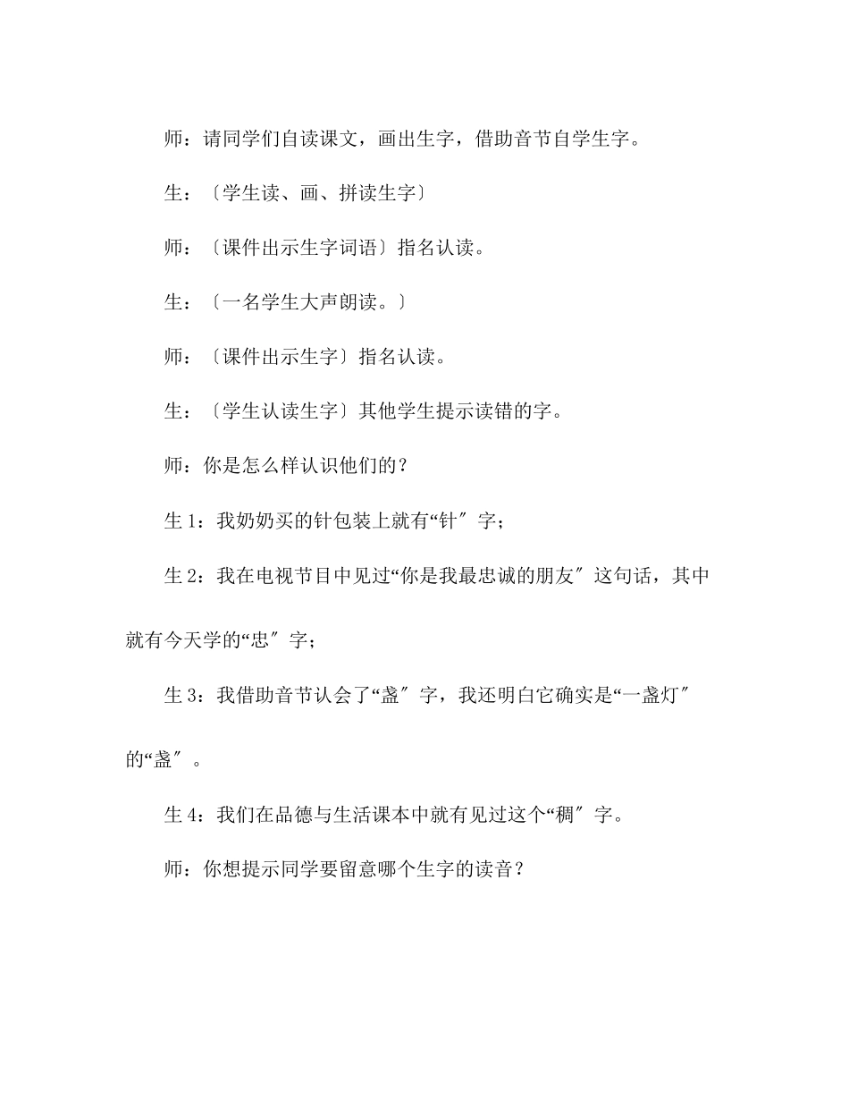 2023年教案人教版小学二级《要是你在野外迷了路》教学实录.docx_第2页