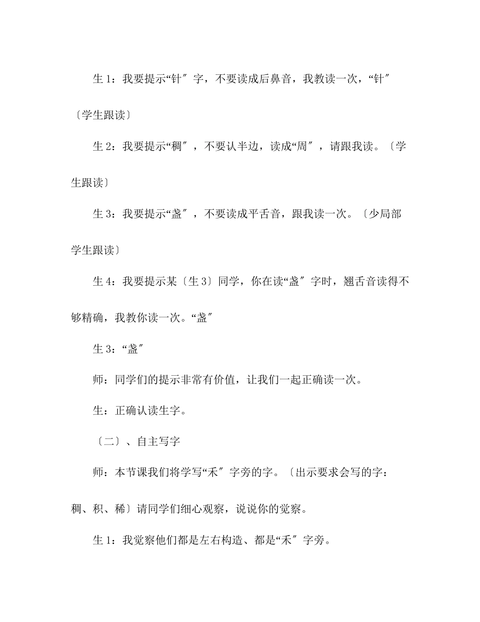 2023年教案人教版小学二级《要是你在野外迷了路》教学实录.docx_第3页