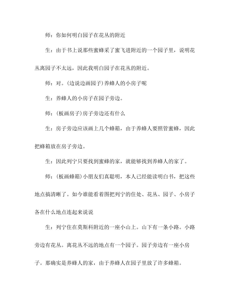 2023年教案人教版小学二级《蜜蜂引路》教学实录.docx_第2页