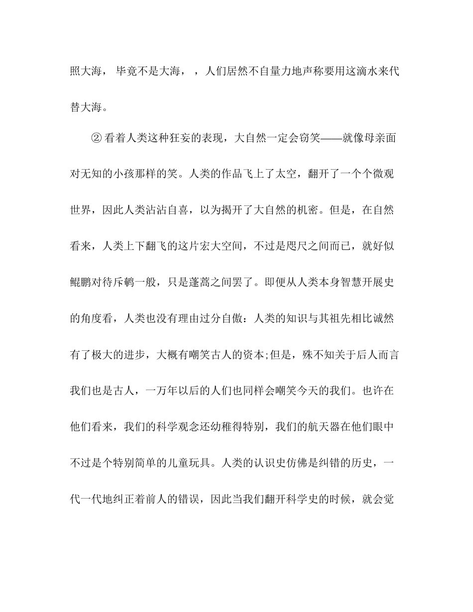 2023年教案八级语文上册第三单元测试卷（人教版）.docx_第3页