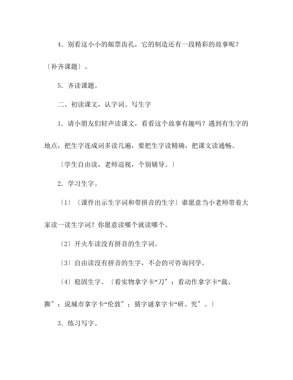 2023年教案人教版小学二级《邮票齿孔的故事》教学实录.docx_第2页