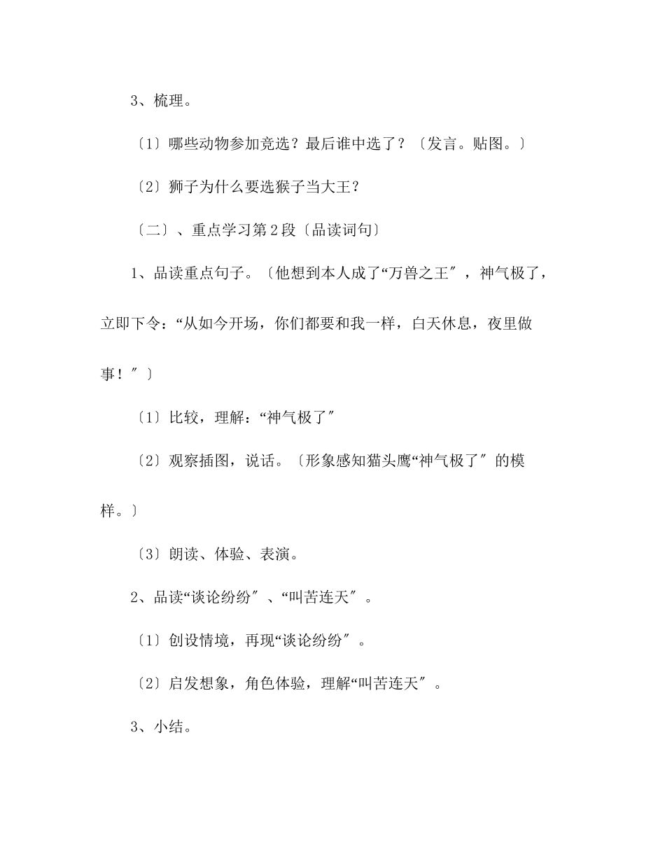 2023年教案从现在开始人教版●二上●第二课时.docx_第2页