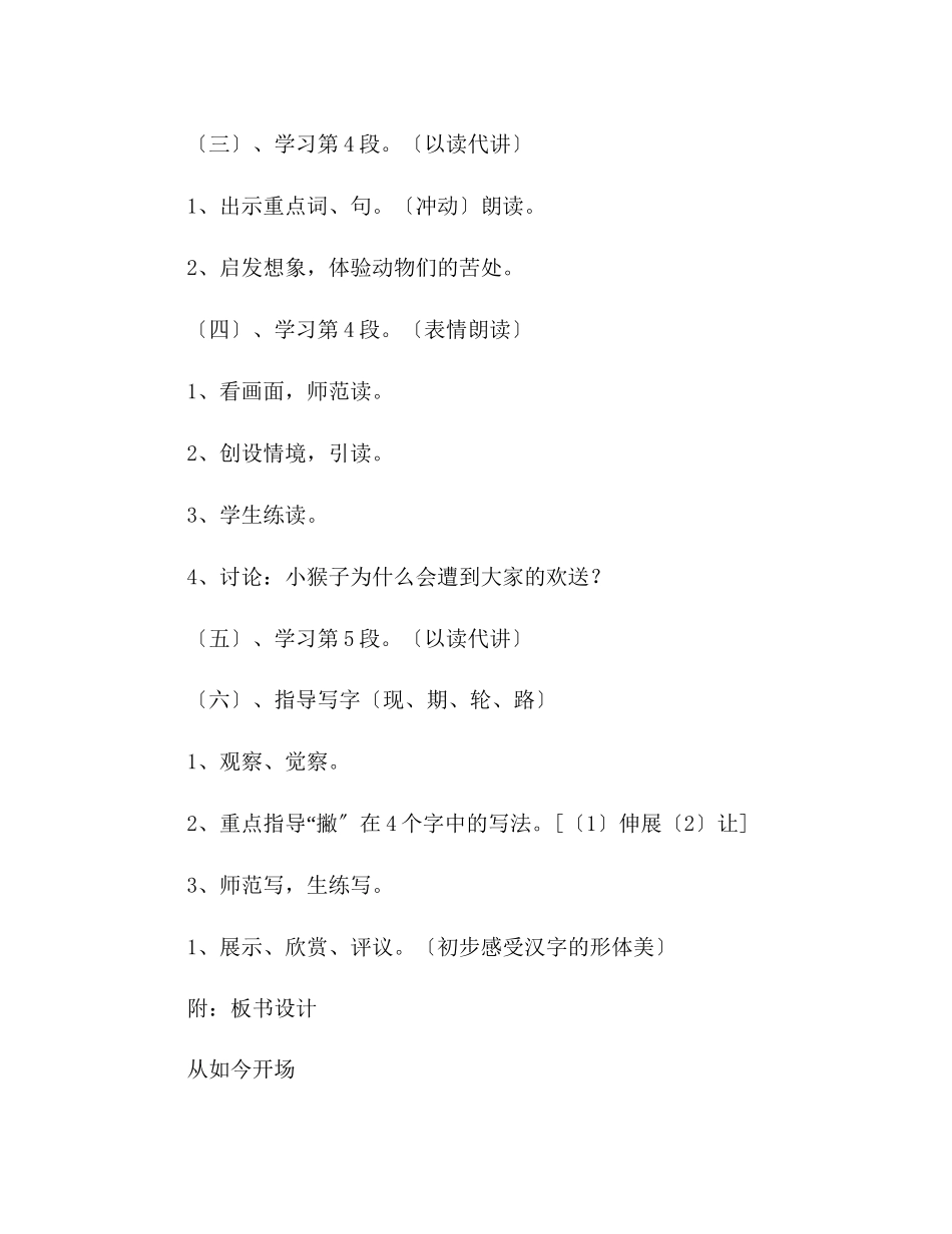 2023年教案从现在开始人教版●二上●第二课时.docx_第3页