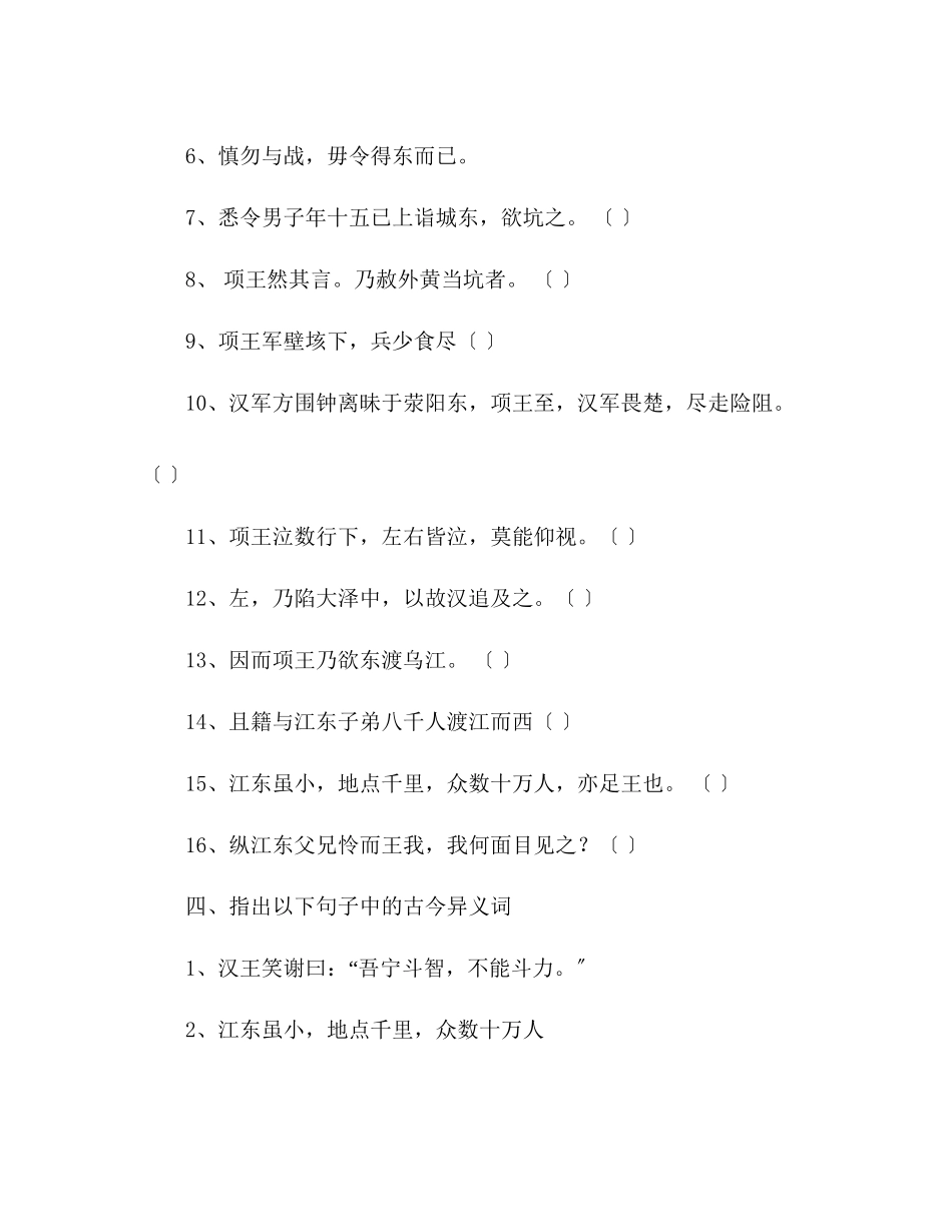 2023年教案传记选读《项羽本纪》《苏武传》《马钧传》练习题.docx_第2页