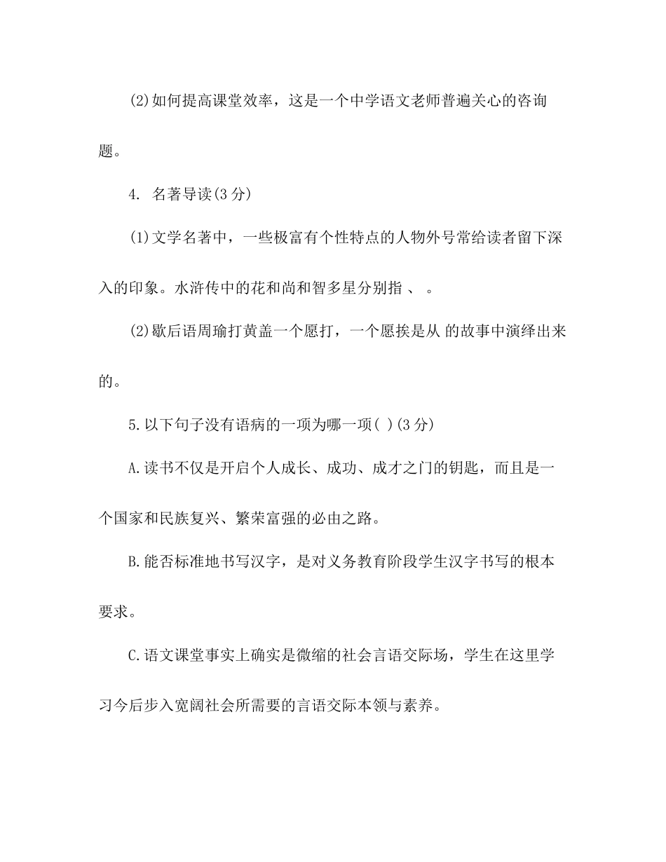 2023年教案八级语文暑假作业答案人教版.docx_第2页