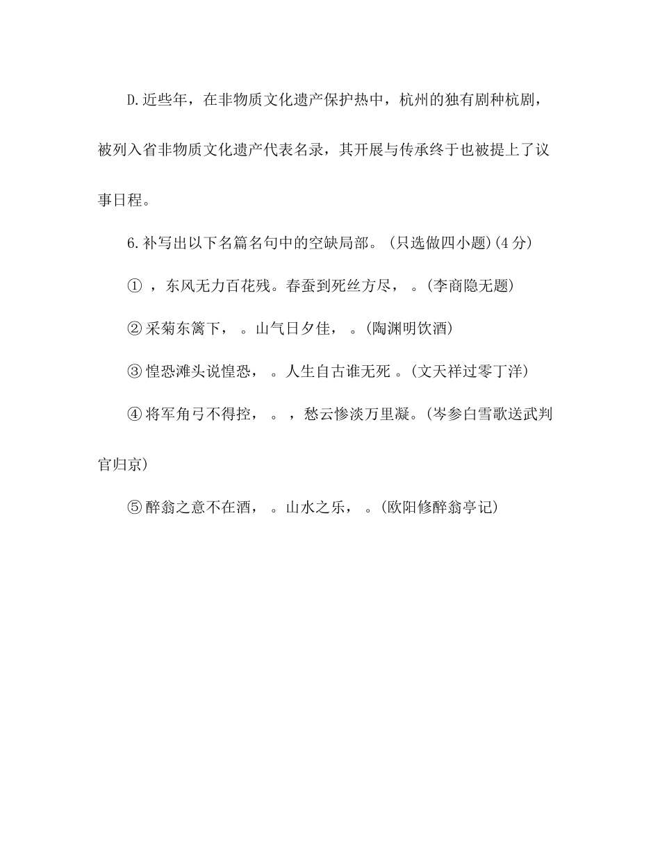 2023年教案八级语文暑假作业答案人教版.docx_第3页