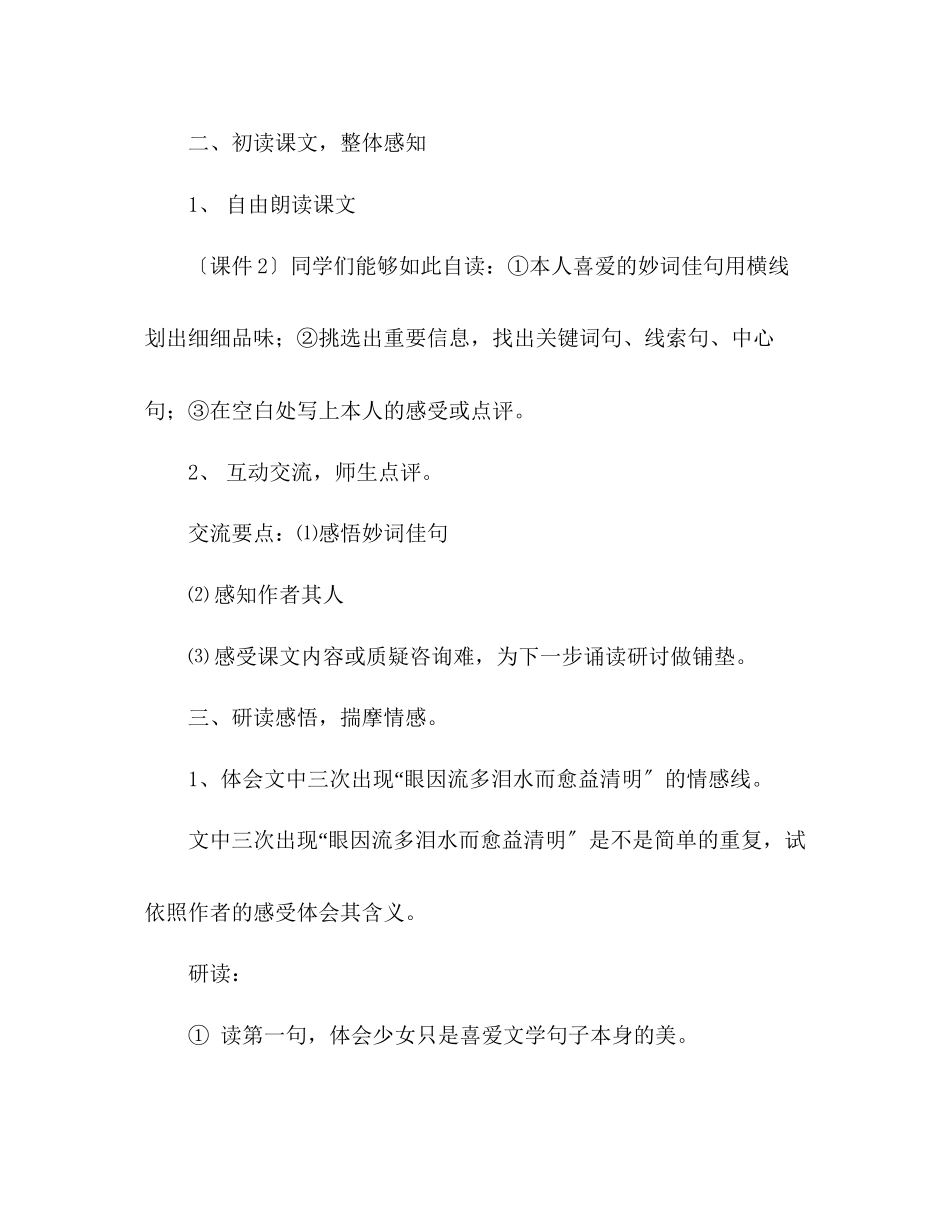 2023年教案优质课人教版高二第三册《泪珠与珍珠》人教版高二必修.docx_第3页