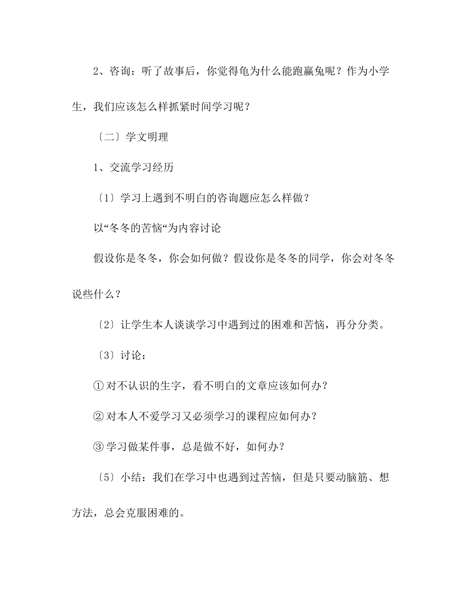 2023年教案做学习的主人人教版五级设计.docx_第2页