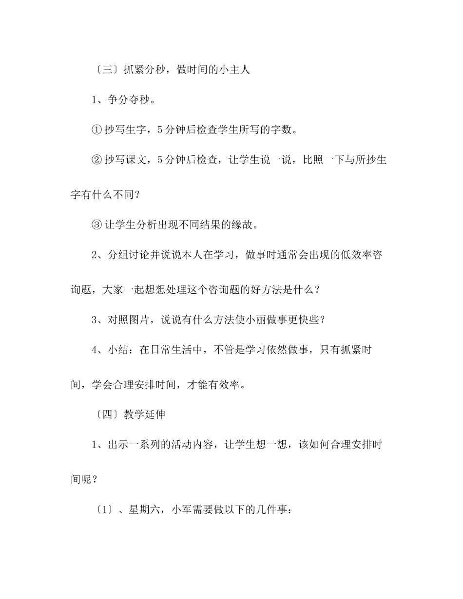 2023年教案做学习的主人人教版五级设计.docx_第3页