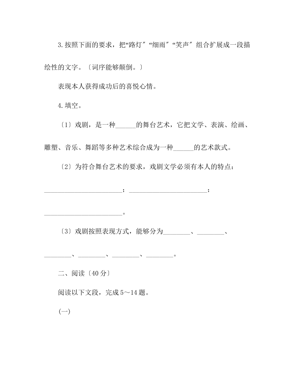 2023年教案人教课标版九级语文下第四单元测试题.docx_第2页