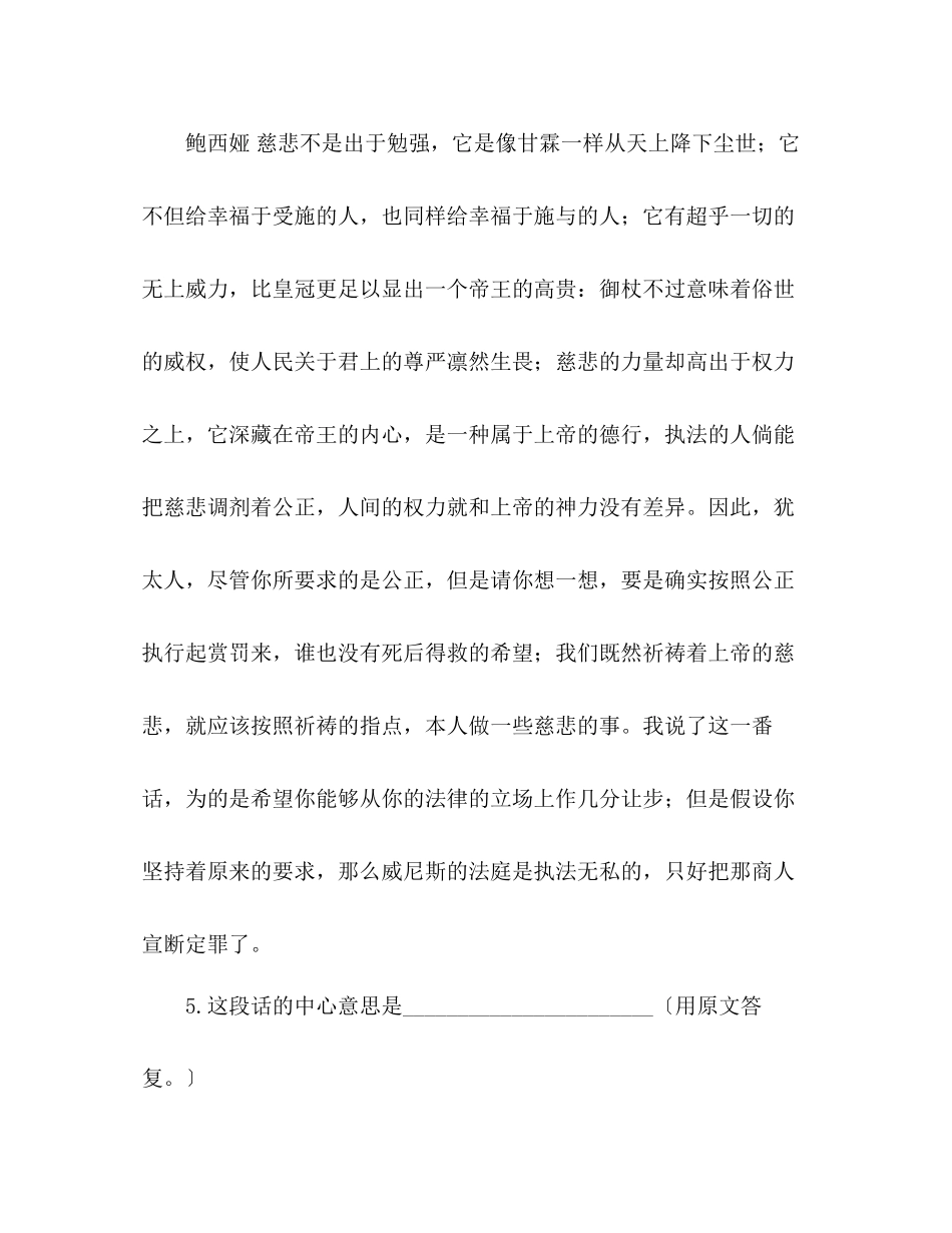 2023年教案人教课标版九级语文下第四单元测试题.docx_第3页