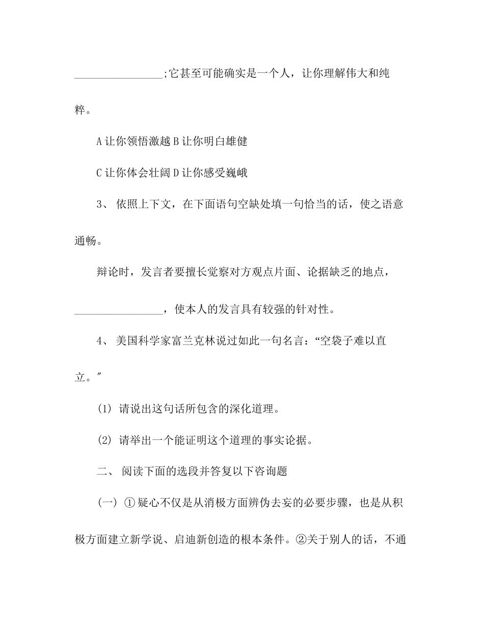 2023年教案八级语文人教版下册第三单元综合测试题（含解析）.docx_第2页