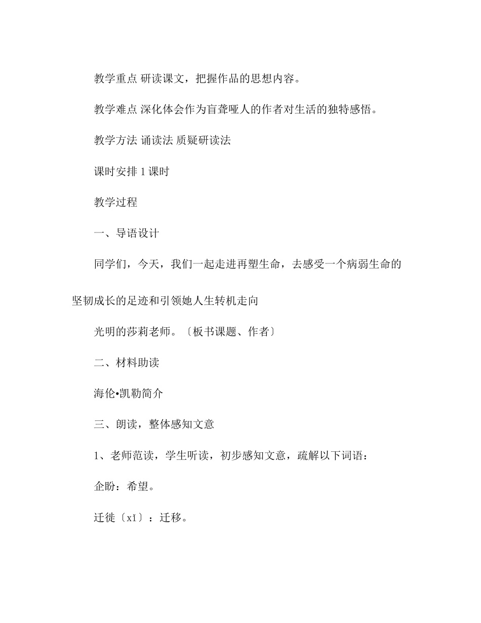 2023年教案再塑生命人教版八级下册语文.docx_第2页