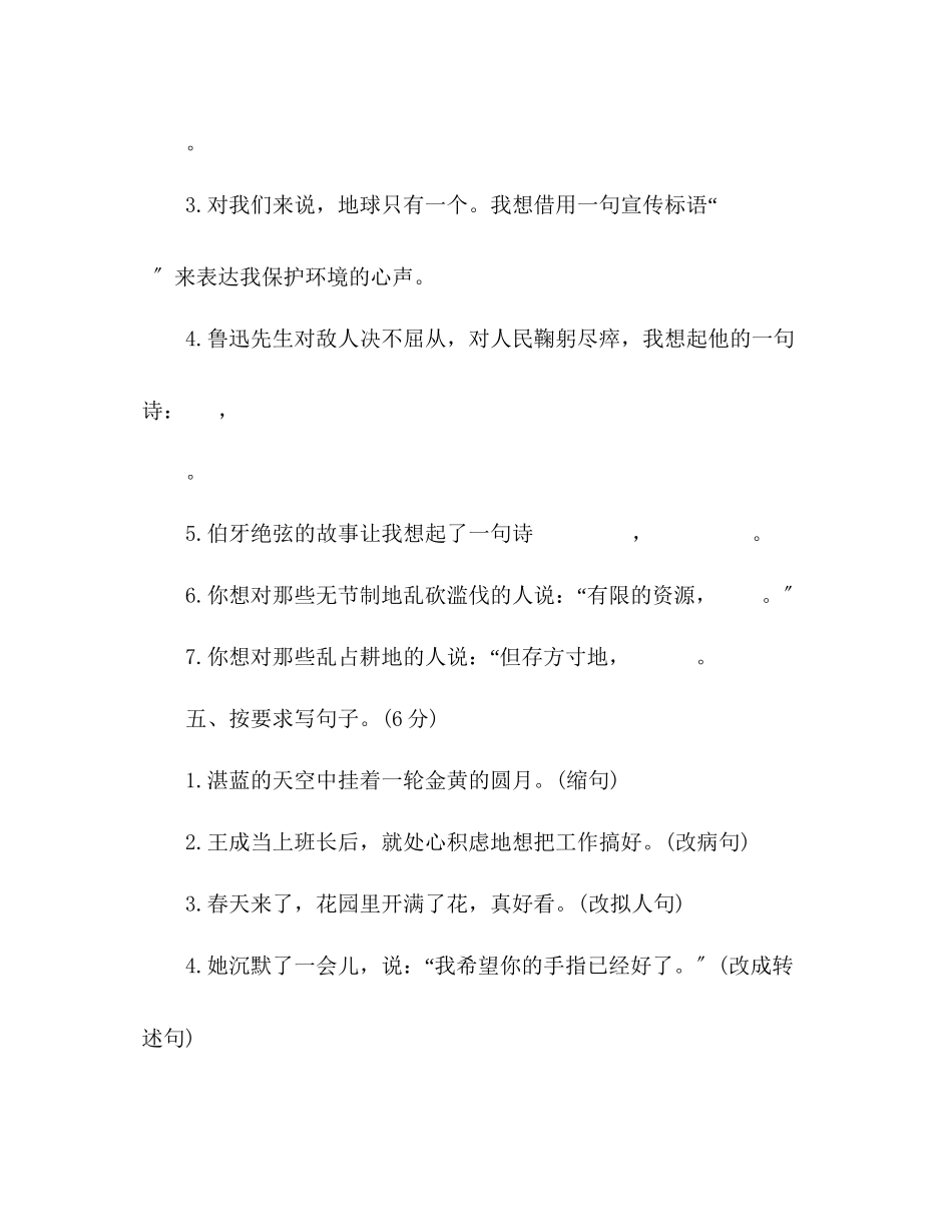 2023年教案六级语文上册期末模拟试卷（人教版）.docx_第3页