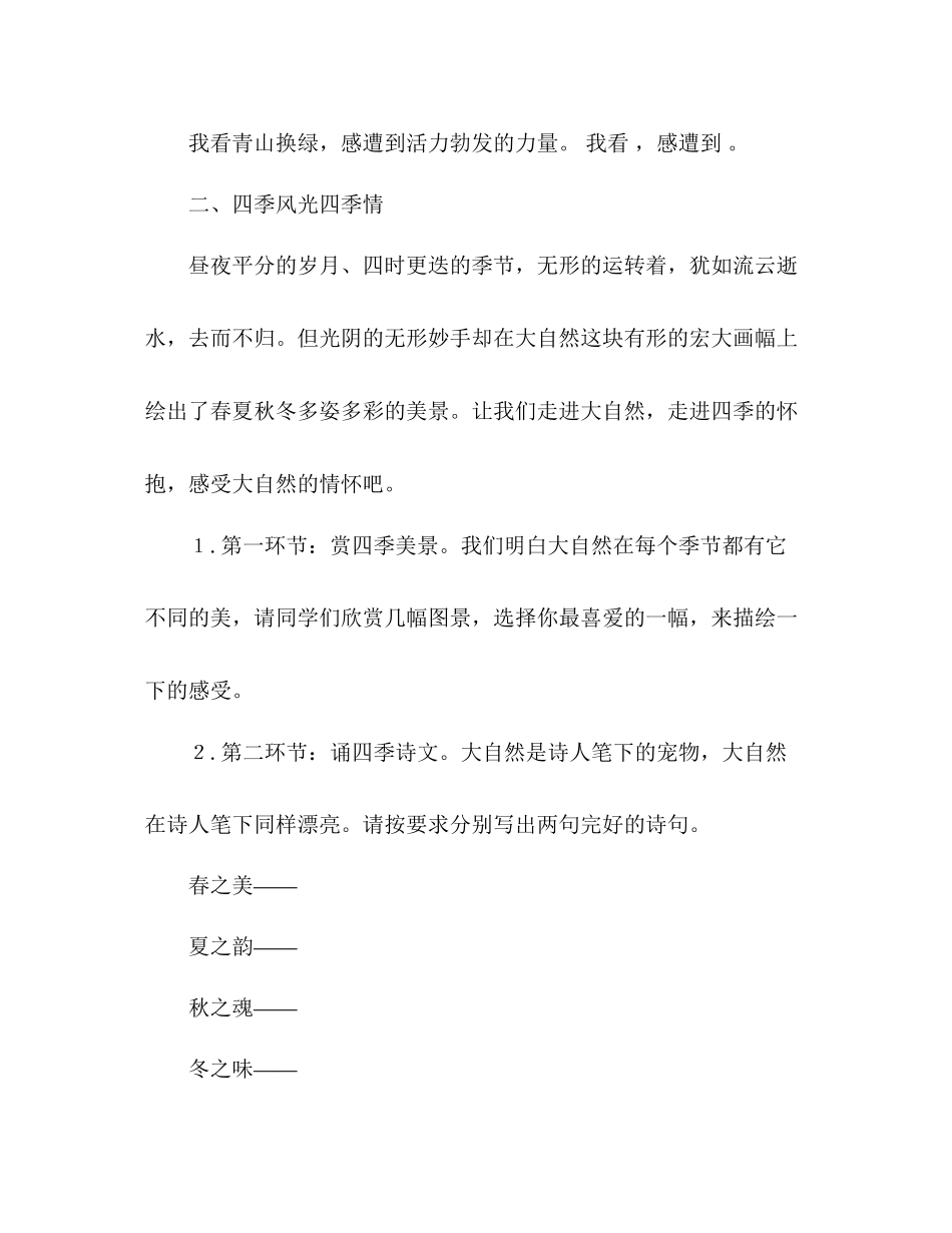 2023年教案写作口语交际综合性学习（三）导学案.docx_第2页