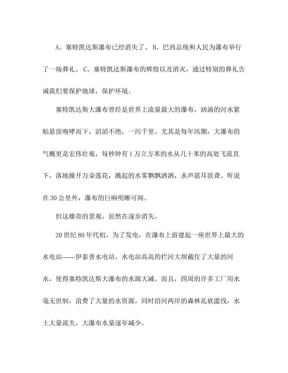 2023年教案六级语文同步练习大瀑布的葬礼.docx_第2页