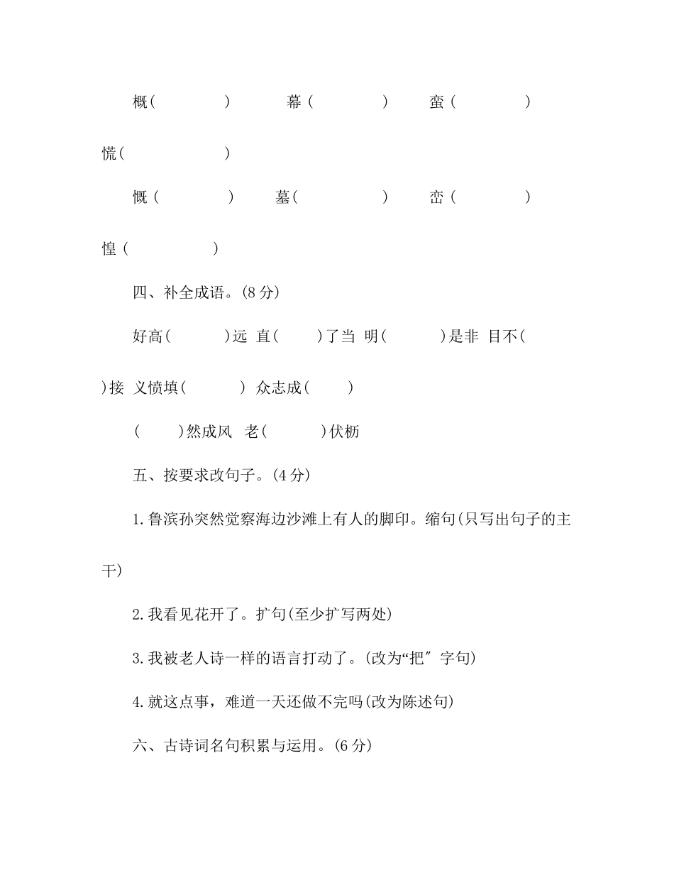 2023年教案六级语文毕业期末试卷（人教版）.docx_第2页