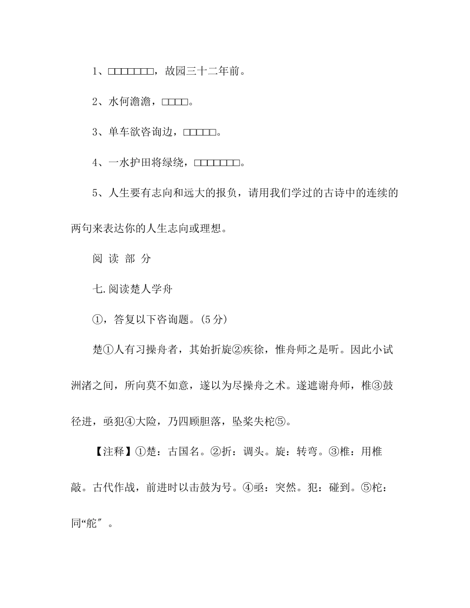 2023年教案六级语文毕业期末试卷（人教版）.docx_第3页