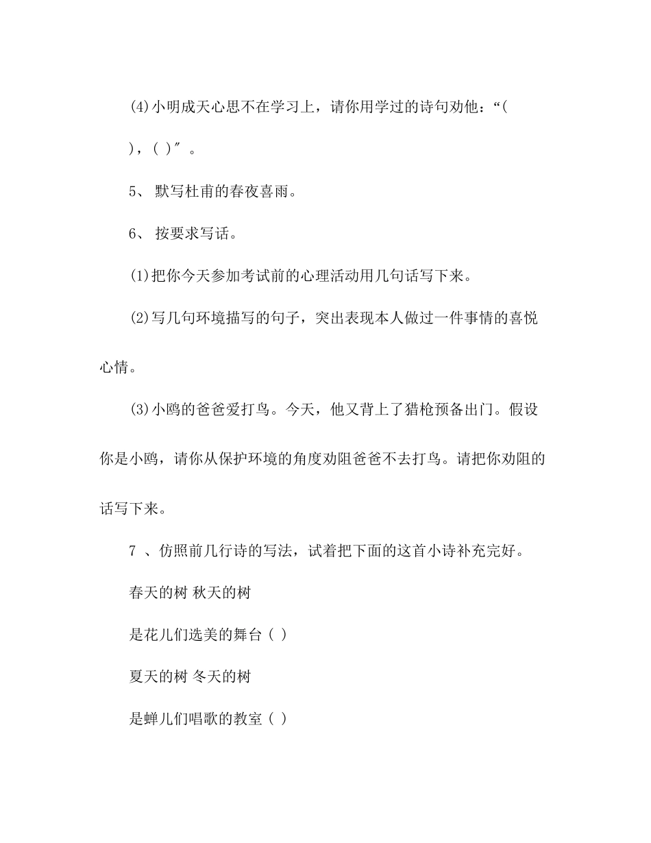 2023年教案六级语文上学期期末试卷.docx_第3页