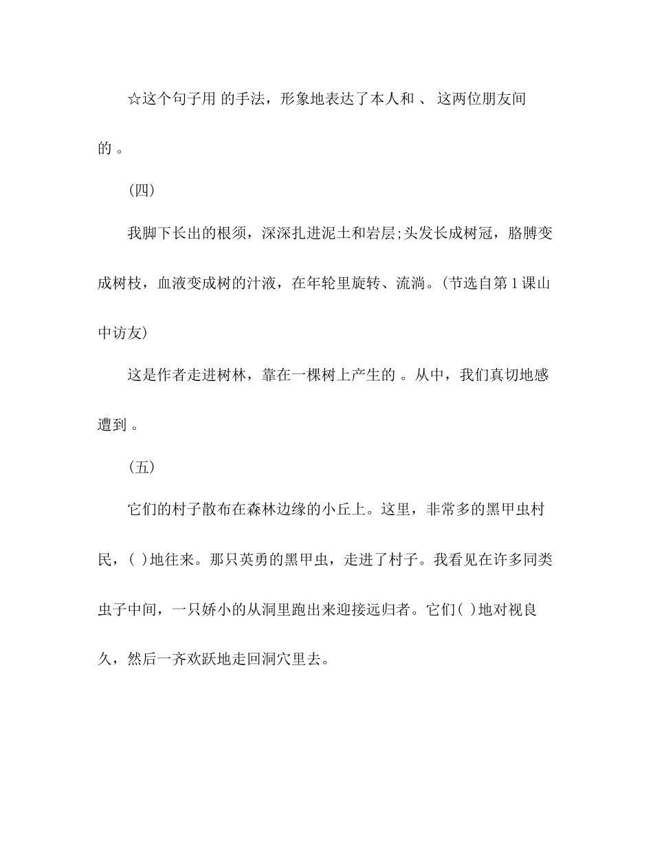 2023年教案六级语文上册家庭课内阅读试题（人教版）.docx_第3页