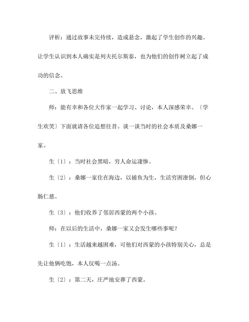 2023年教案列夫托尔斯泰就是你──《穷人》读写结合教学及评析.docx_第2页