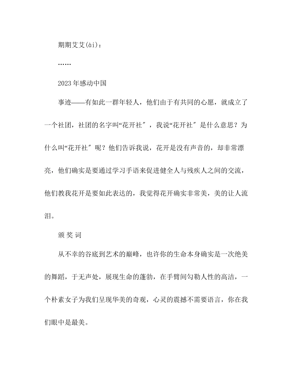 2023年教案再塑生命课件人教版八级下册语文.docx_第2页