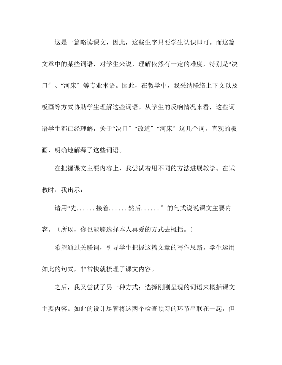 2023年教案关于人教版小学四级语文下册《黄河是怎样变化的》教学的反思.docx_第2页