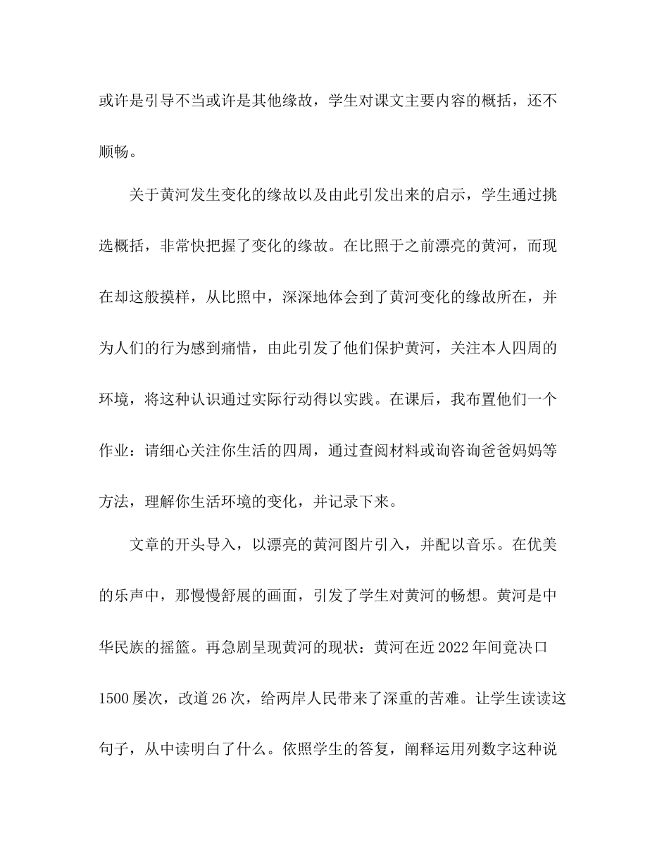 2023年教案关于人教版小学四级语文下册《黄河是怎样变化的》教学的反思.docx_第3页
