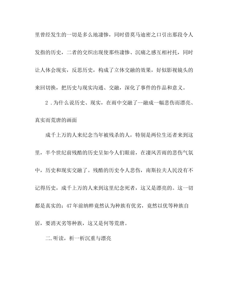 2023年教案关于人教版八级语文《亲爱的爸爸妈妈》.docx_第2页