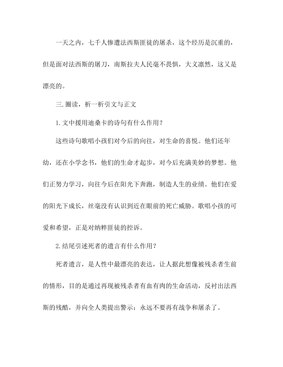 2023年教案关于人教版八级语文《亲爱的爸爸妈妈》.docx_第3页