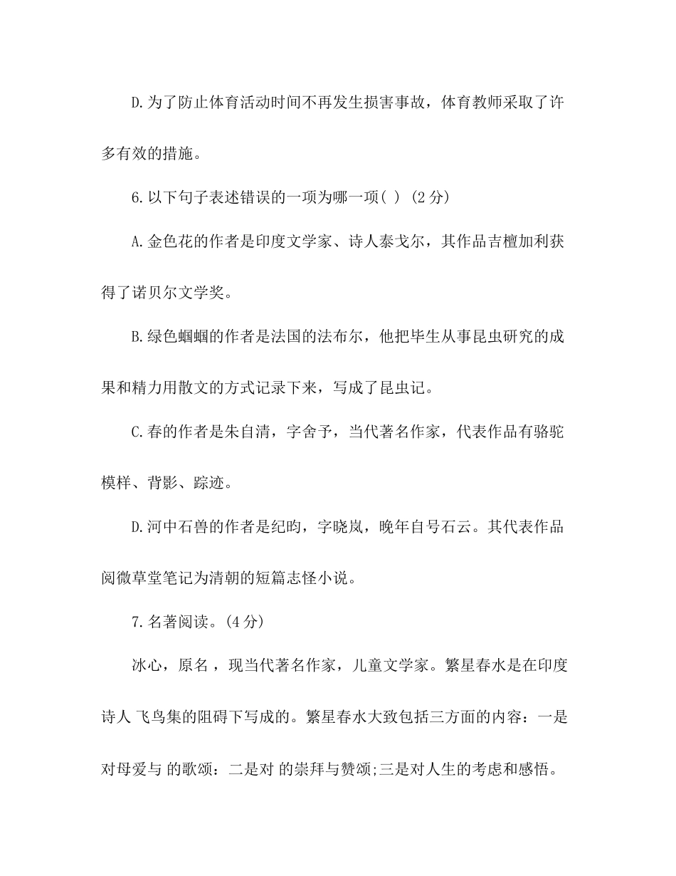 2023年教案初一上册语文期末测试题.docx_第3页