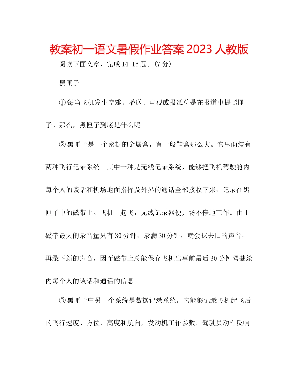2023年教案初一语文暑假作业答案人教版.docx_第1页