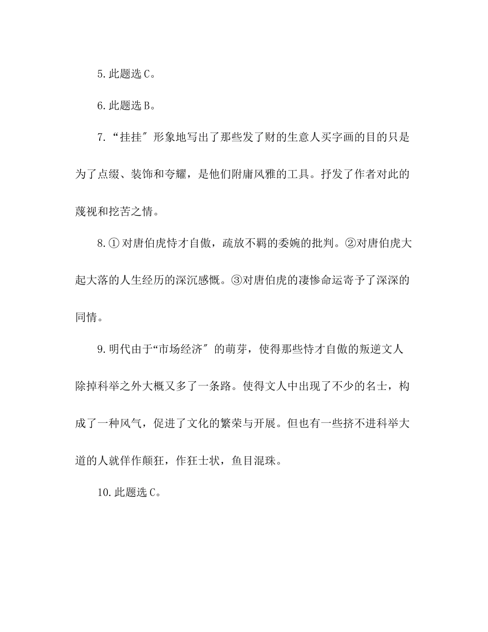 2023年教案初二上册语文寒假作业答案人教版1.docx_第2页