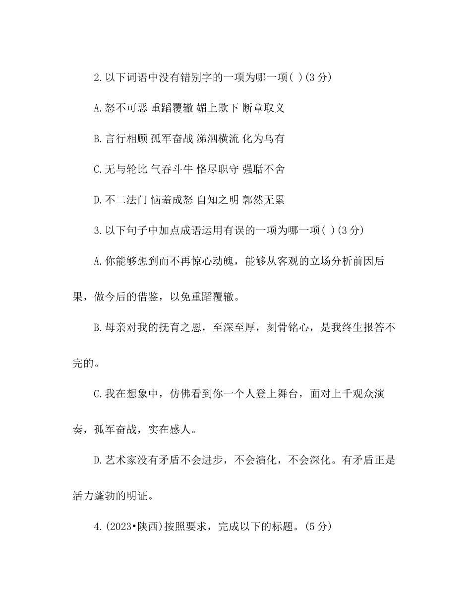 2023年教案初三语文上册第二单元综合测试题含答案（新人教版）.docx_第2页