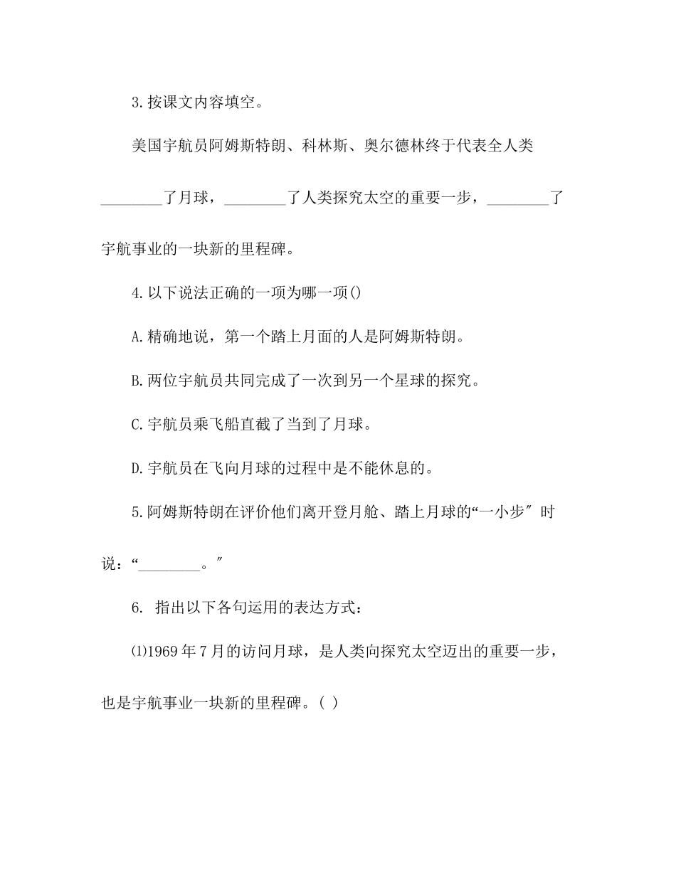 2023年教案初一语文月亮上的足迹家庭作业人教版.docx_第2页