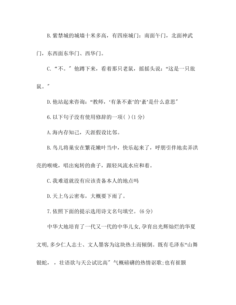 2023年教案初中九级人教版语文家庭作业.docx_第3页