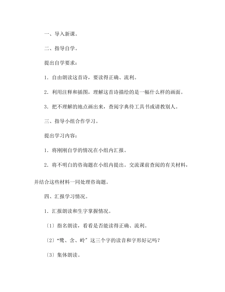 2023年教案古诗两首绝句白发白帝城（人教版第七册）教学设计.docx_第2页