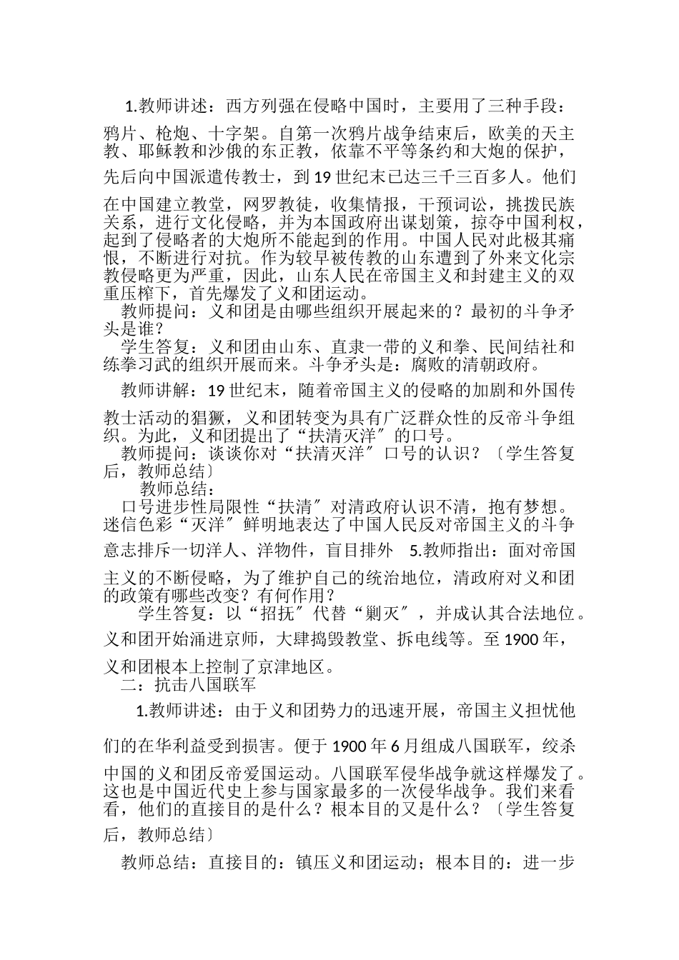 2023年教案北师大版八年级历史上册第7课义和团抗击八国联军教案.doc_第2页