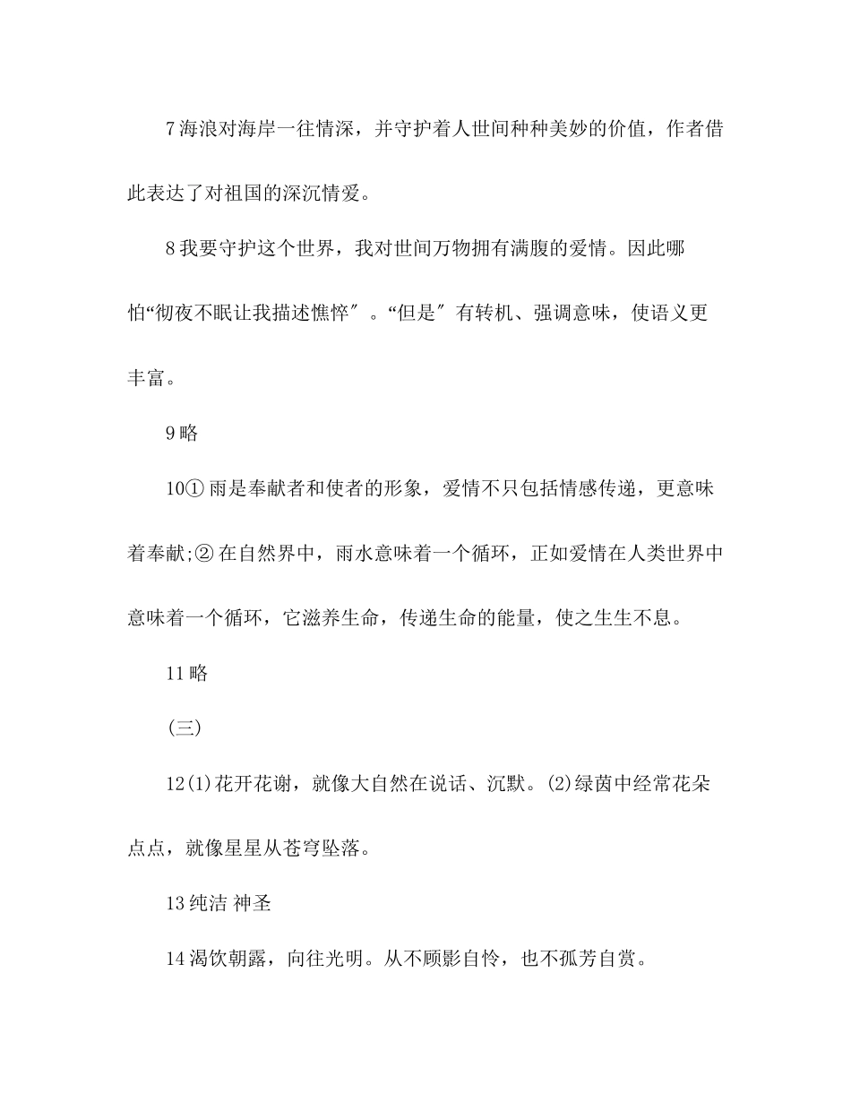 2023年教案初二下册语文练习册答案人教版专用8.docx_第2页