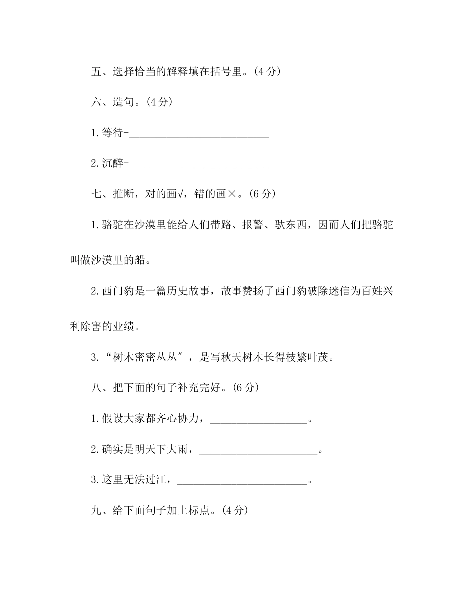 2023年教案四级上册语文期中试卷（人教版）.docx_第2页