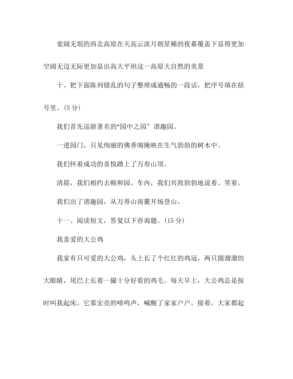 2023年教案四级上册语文期中试卷（人教版）.docx_第3页