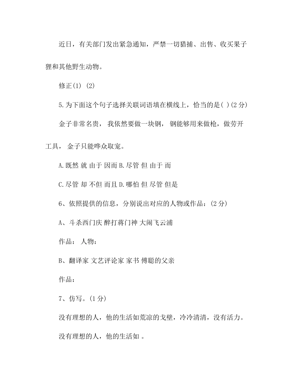 2023年教案九级上册语文第二单元测试卷（新人教版）.docx_第3页