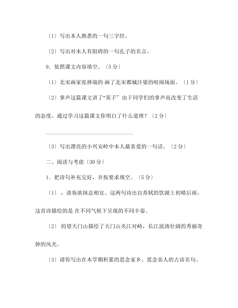 2023年教案学度第一学期人教版三级上册语文期末测试卷.docx_第3页