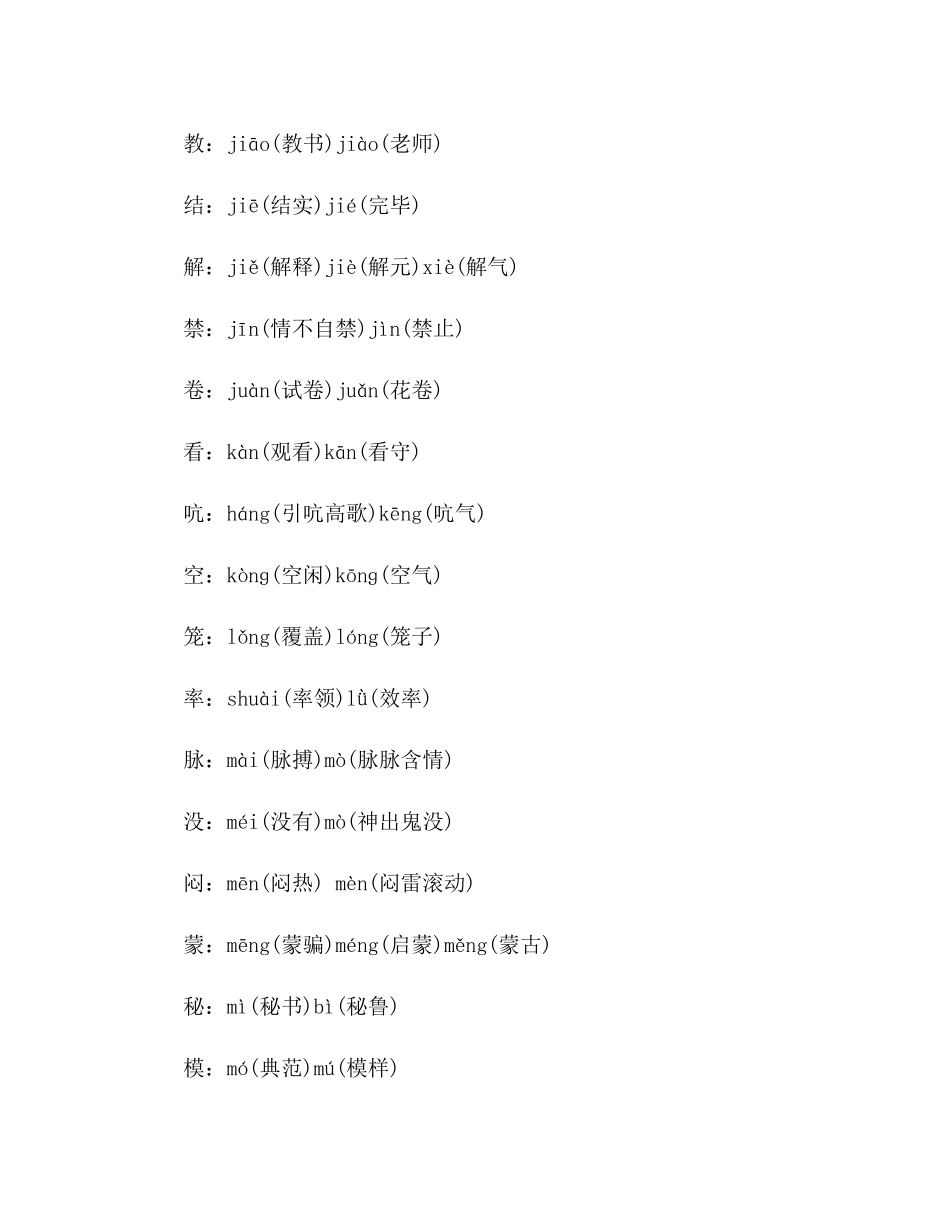 2023年教案四级上册语文多音字的复习人教版.docx_第3页