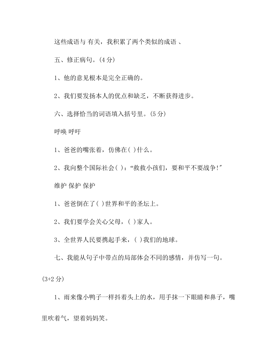 2023年教案四级下册语文第四单元测试卷人教版.docx_第2页