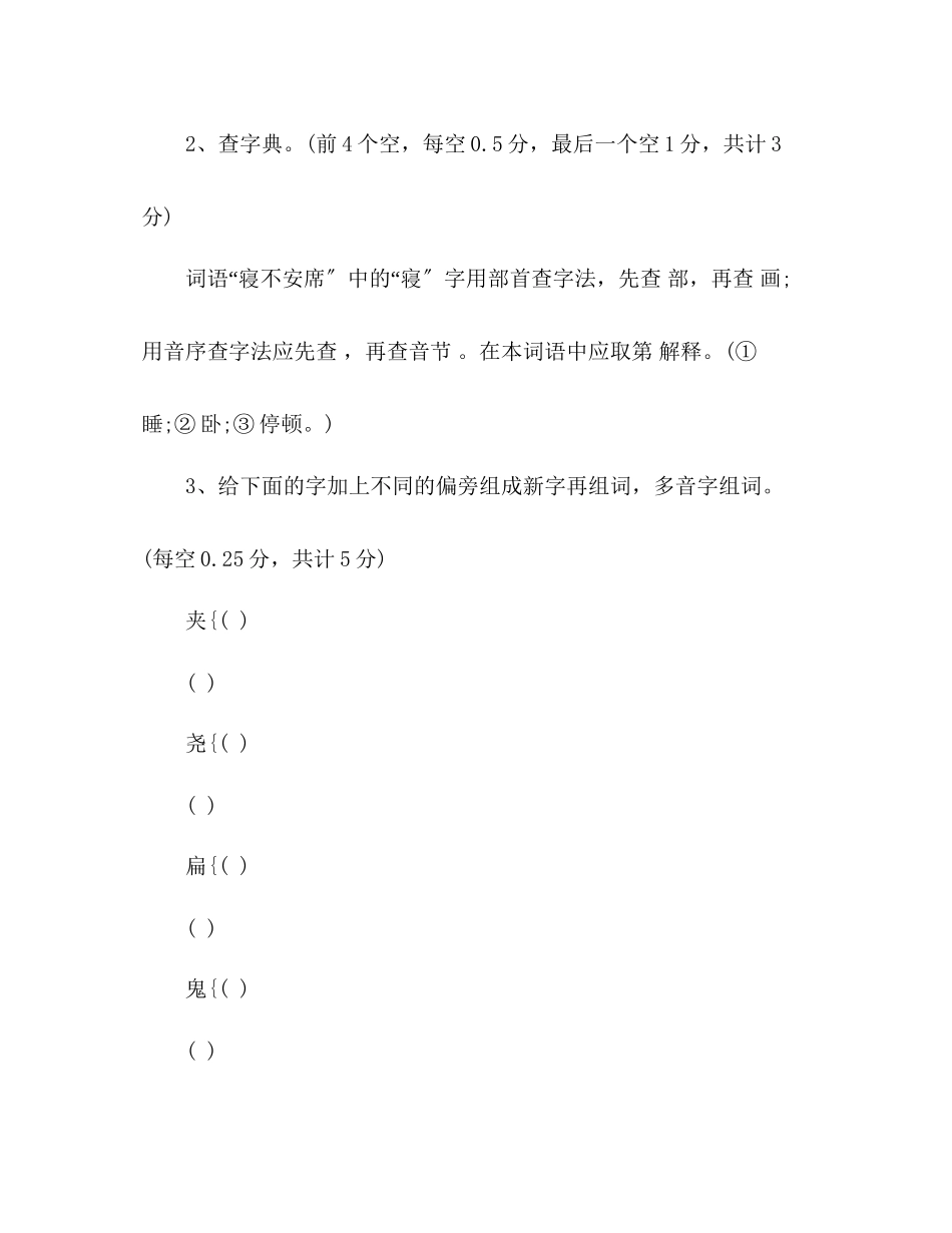 2023年教案学人教版小学六级语文上册期末试卷.docx_第2页