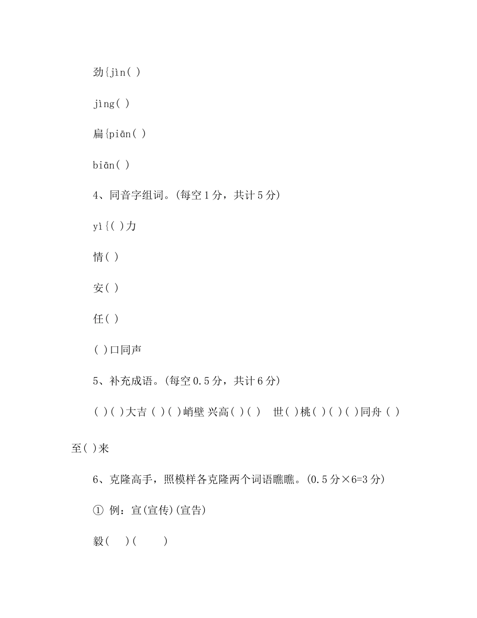 2023年教案学人教版小学六级语文上册期末试卷.docx_第3页